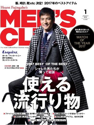 cover image of メンズクラブ: 2018年1月号